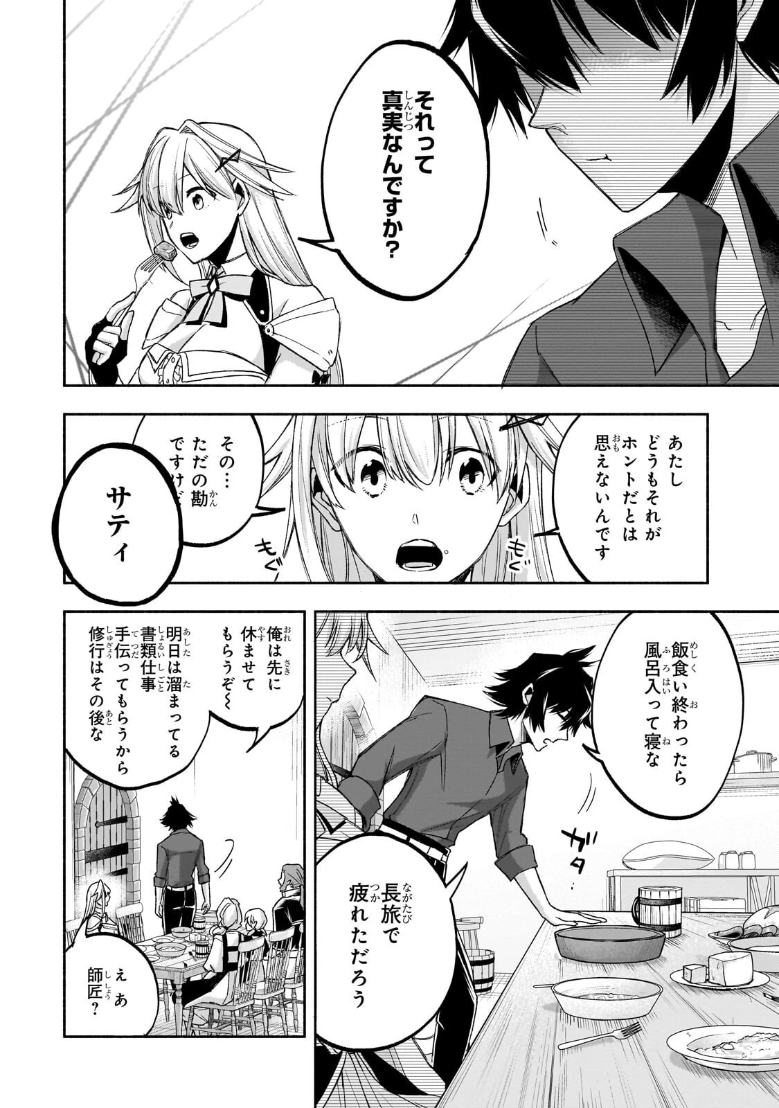 脇役剣聖のそこそこ平穏な日常。たまに冒険、そして英雄譚。～自称やる気ゼロのおっさんですが、レアスキル持ちの美少女たちが放っておいてくれません～ 第3話 - 16