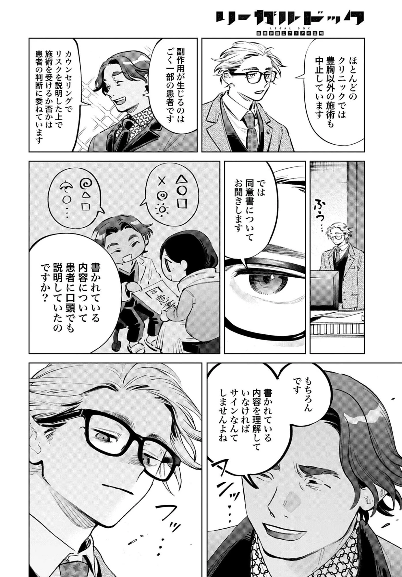 リーガルドック 医療弁護士アラタの証明 第2話 - 20