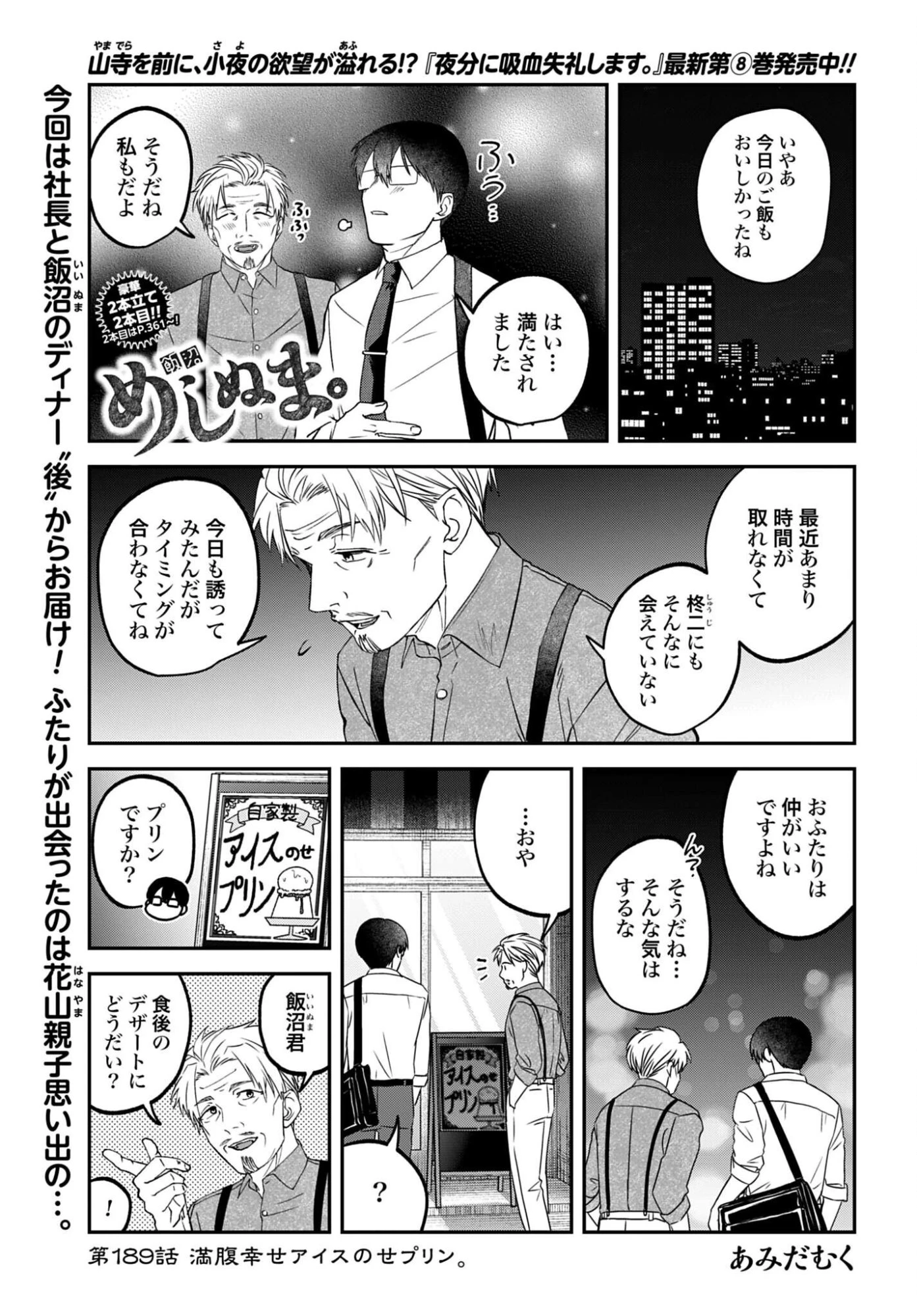 めしぬま。 第189話 - 1