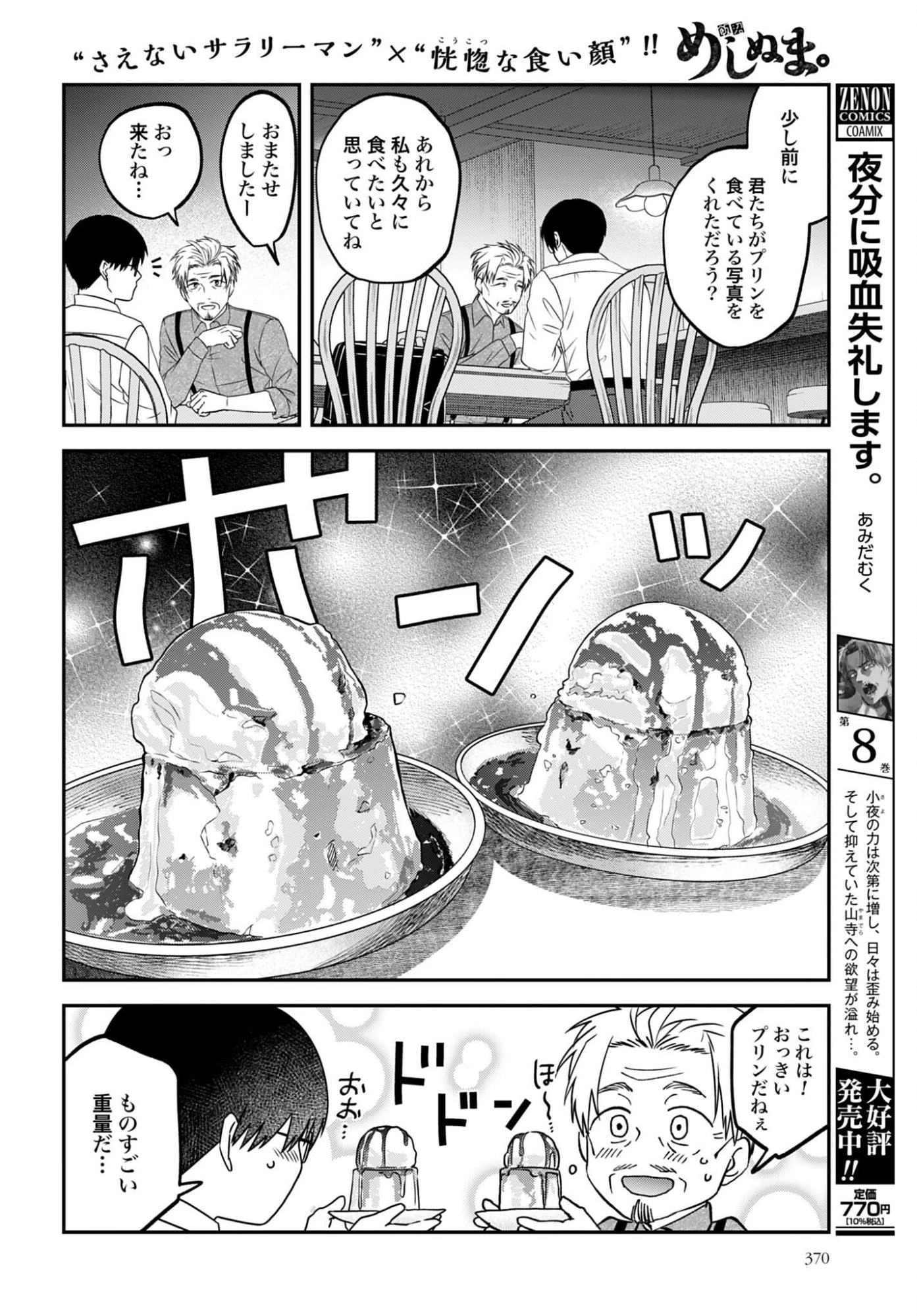 めしぬま。 第189話 - 2