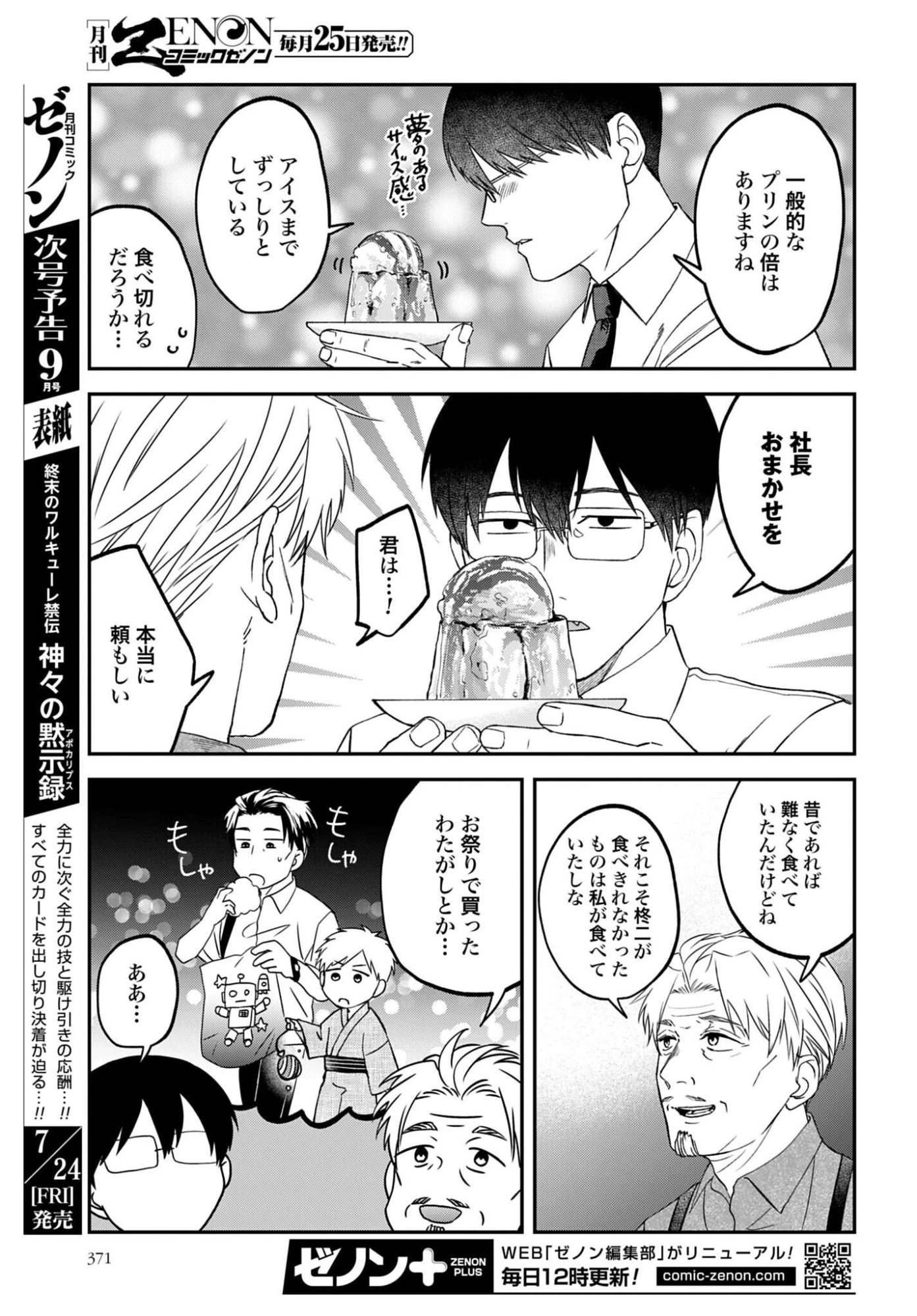 めしぬま。 第189話 - 3