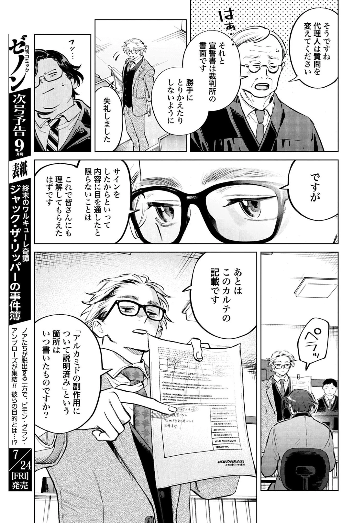リーガルドック 医療弁護士アラタの証明 第2話 - 23