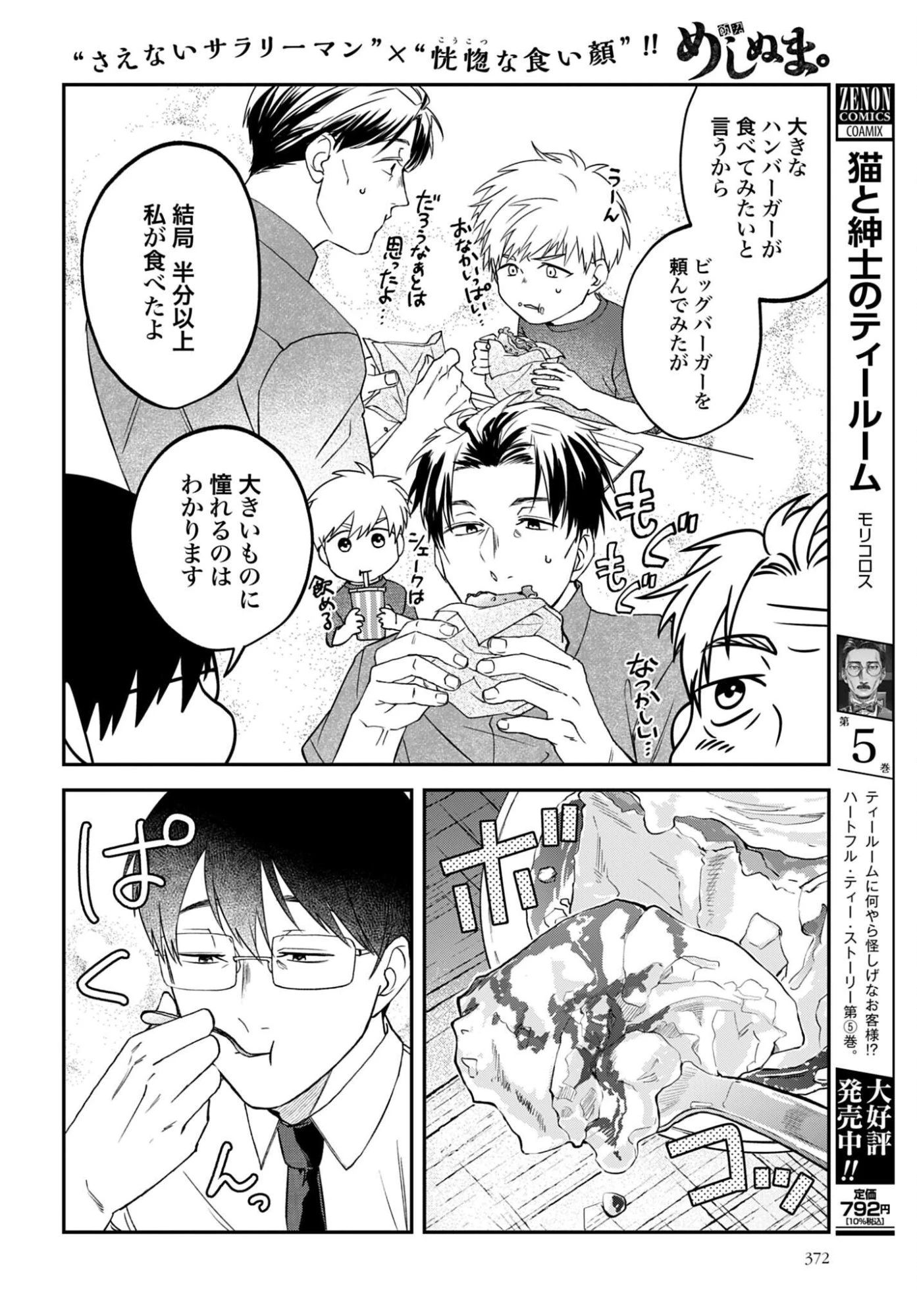 めしぬま。 第189話 - 4