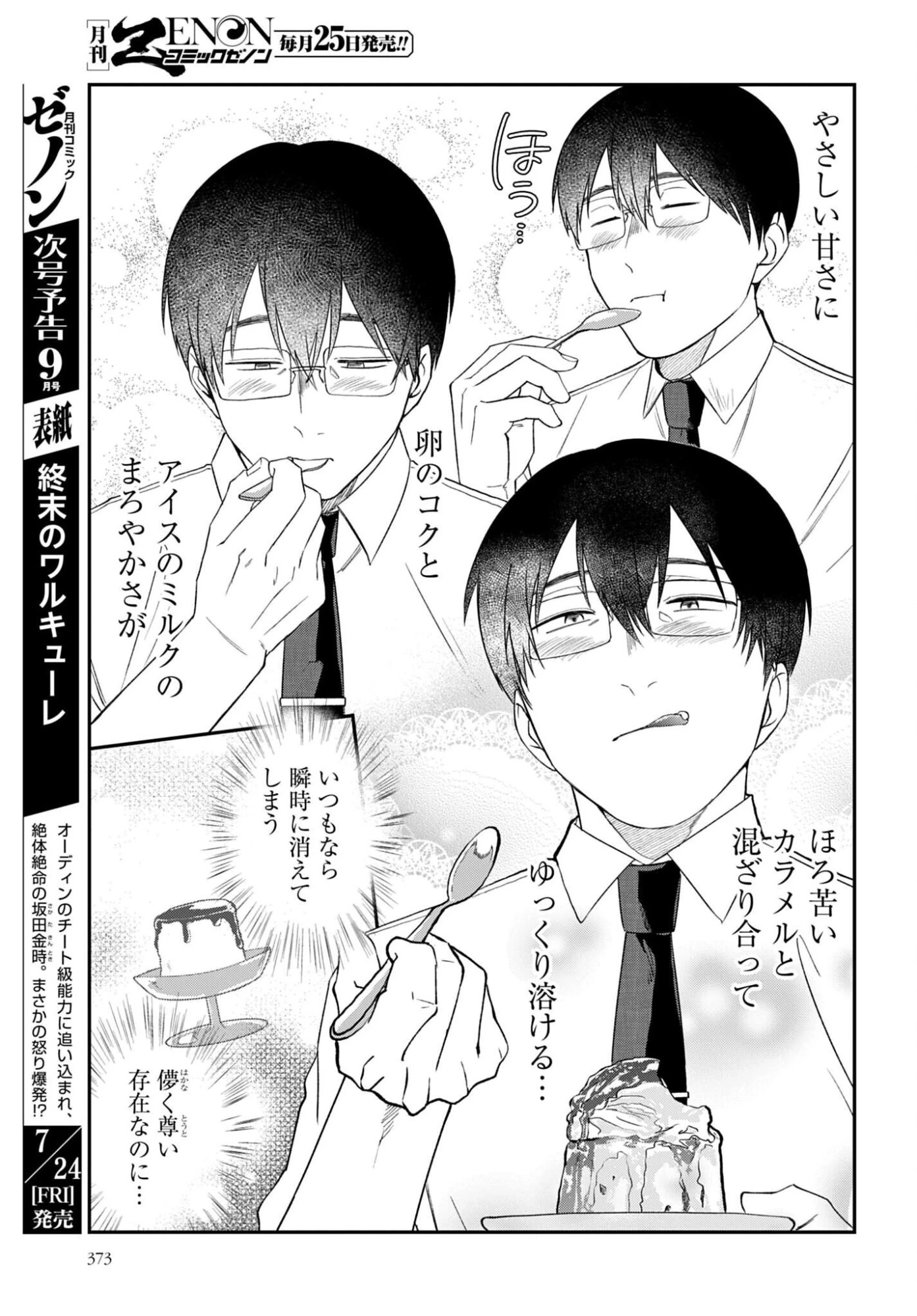 めしぬま。 第189話 - 5