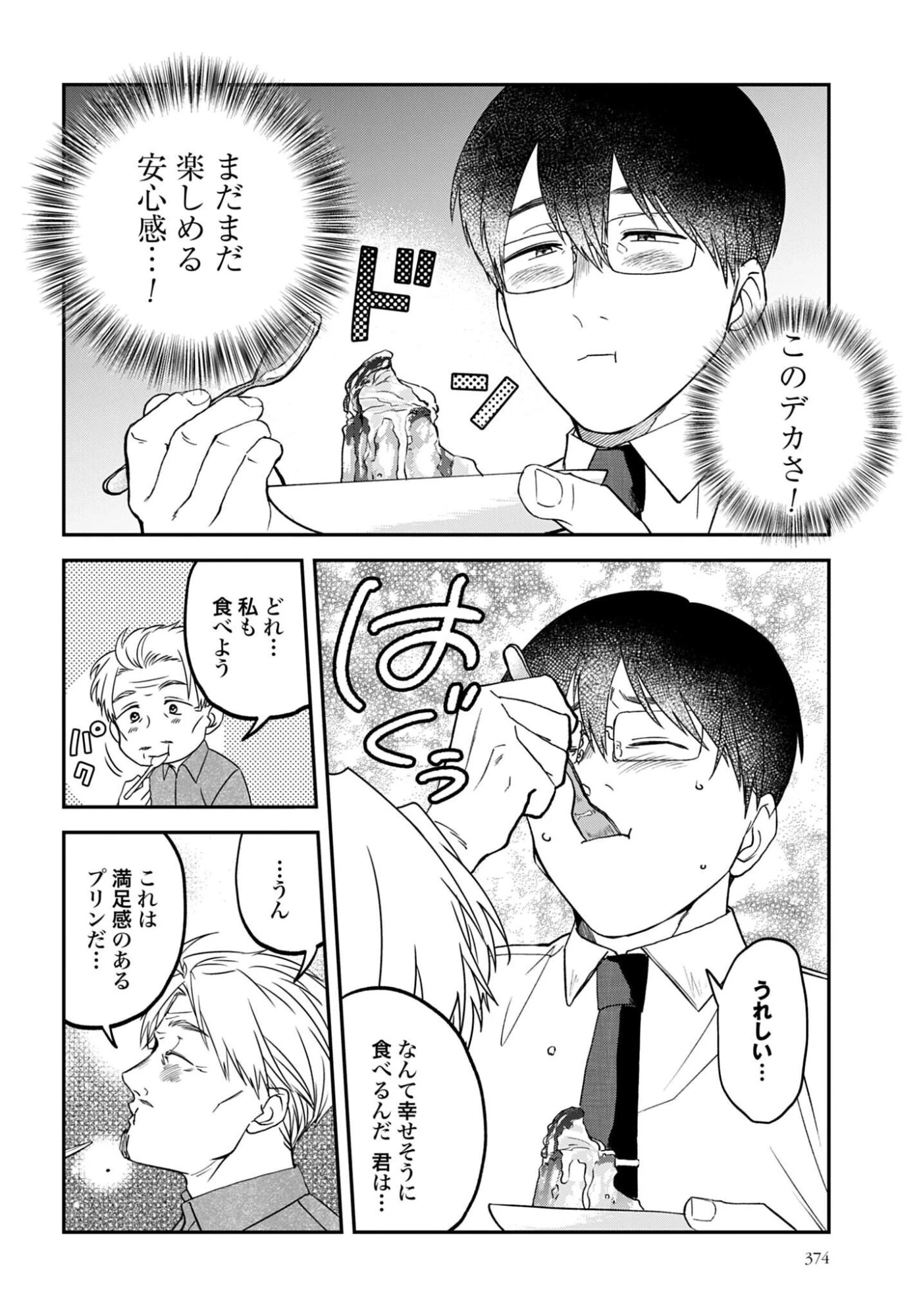 めしぬま。 第189話 - 6