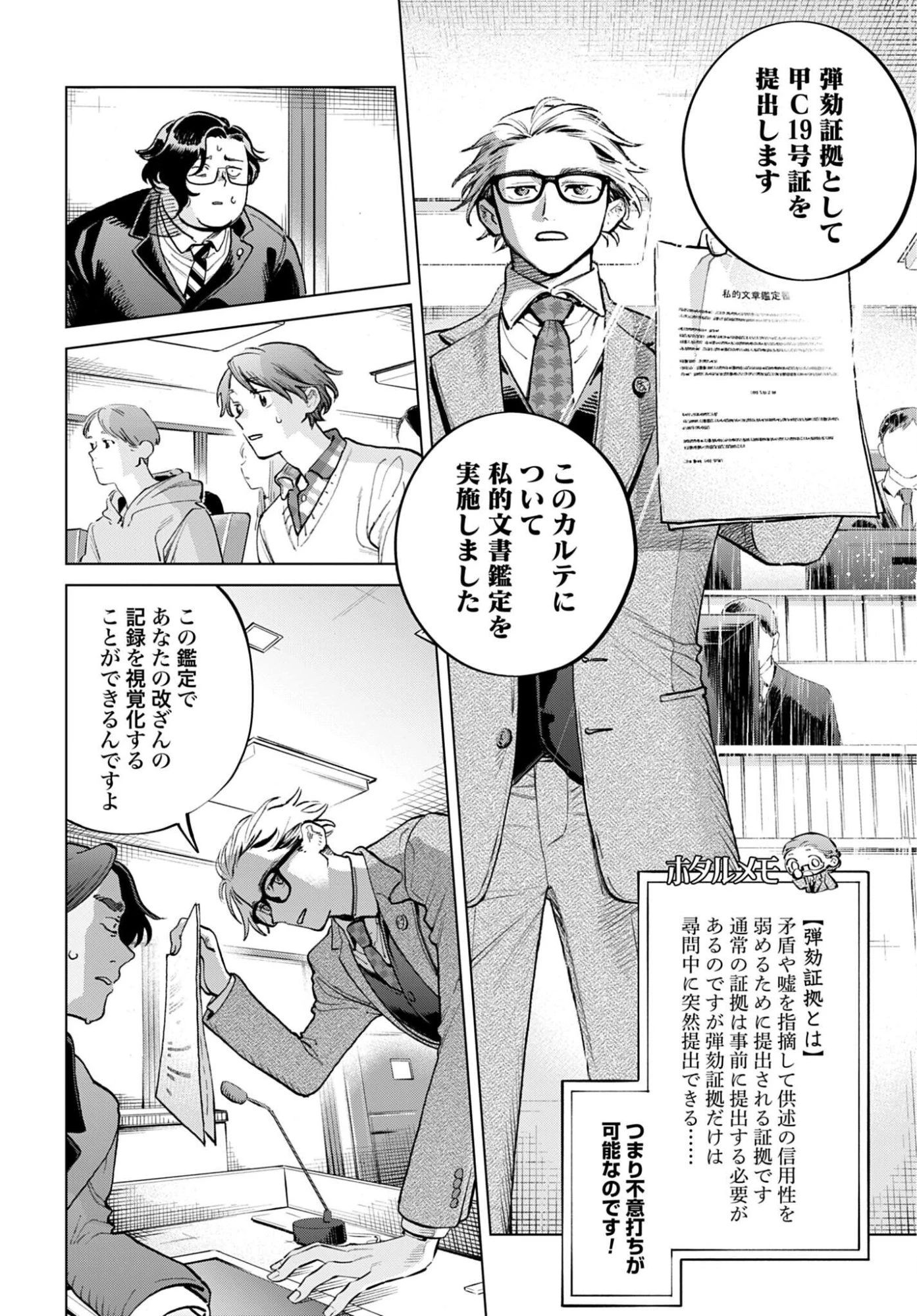 リーガルドック 医療弁護士アラタの証明 第2話 - 26