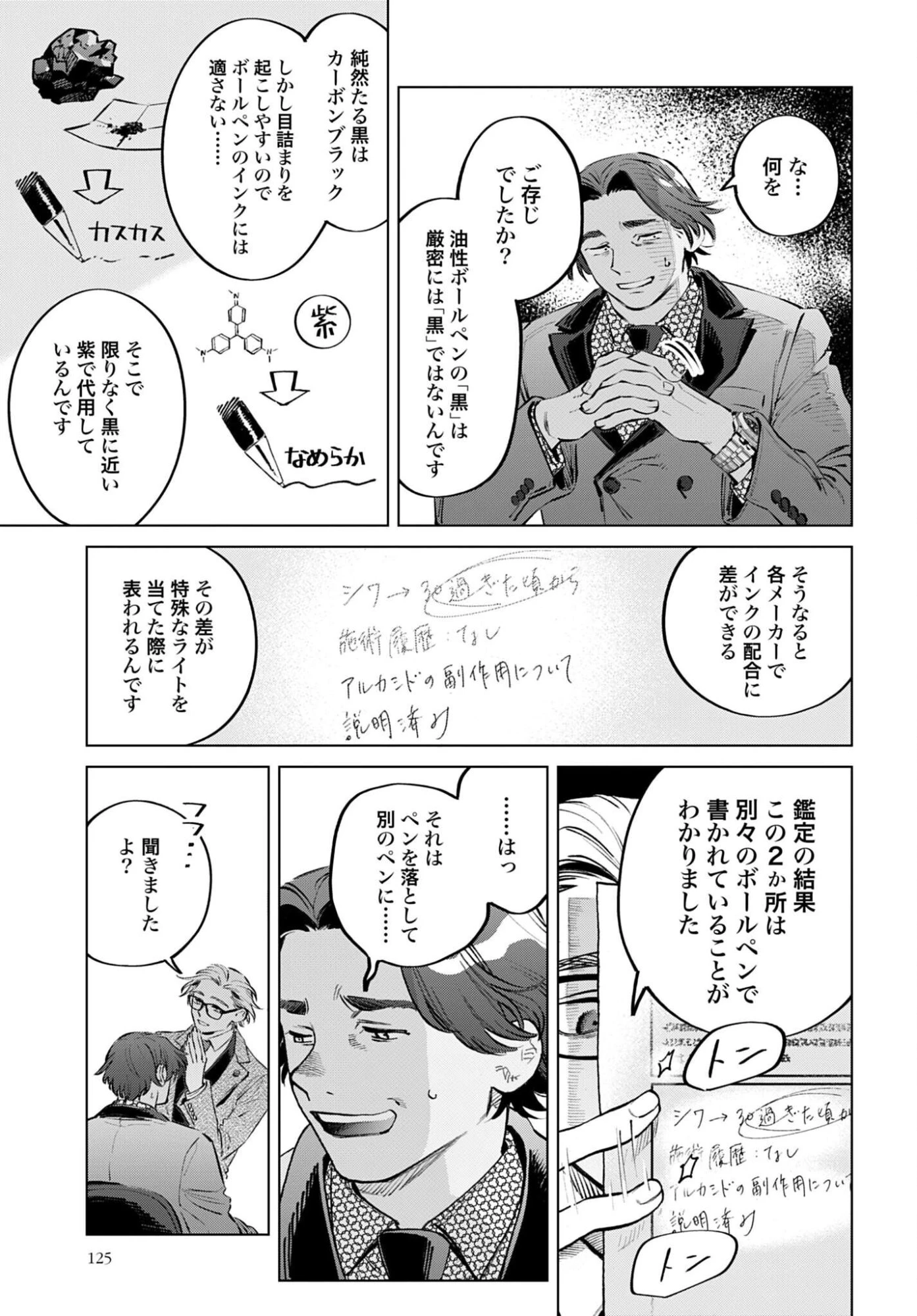 リーガルドック 医療弁護士アラタの証明 第2話 - 27