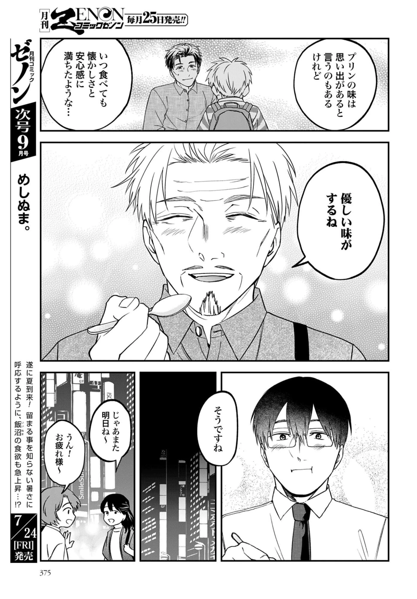 めしぬま。 第189話 - 7