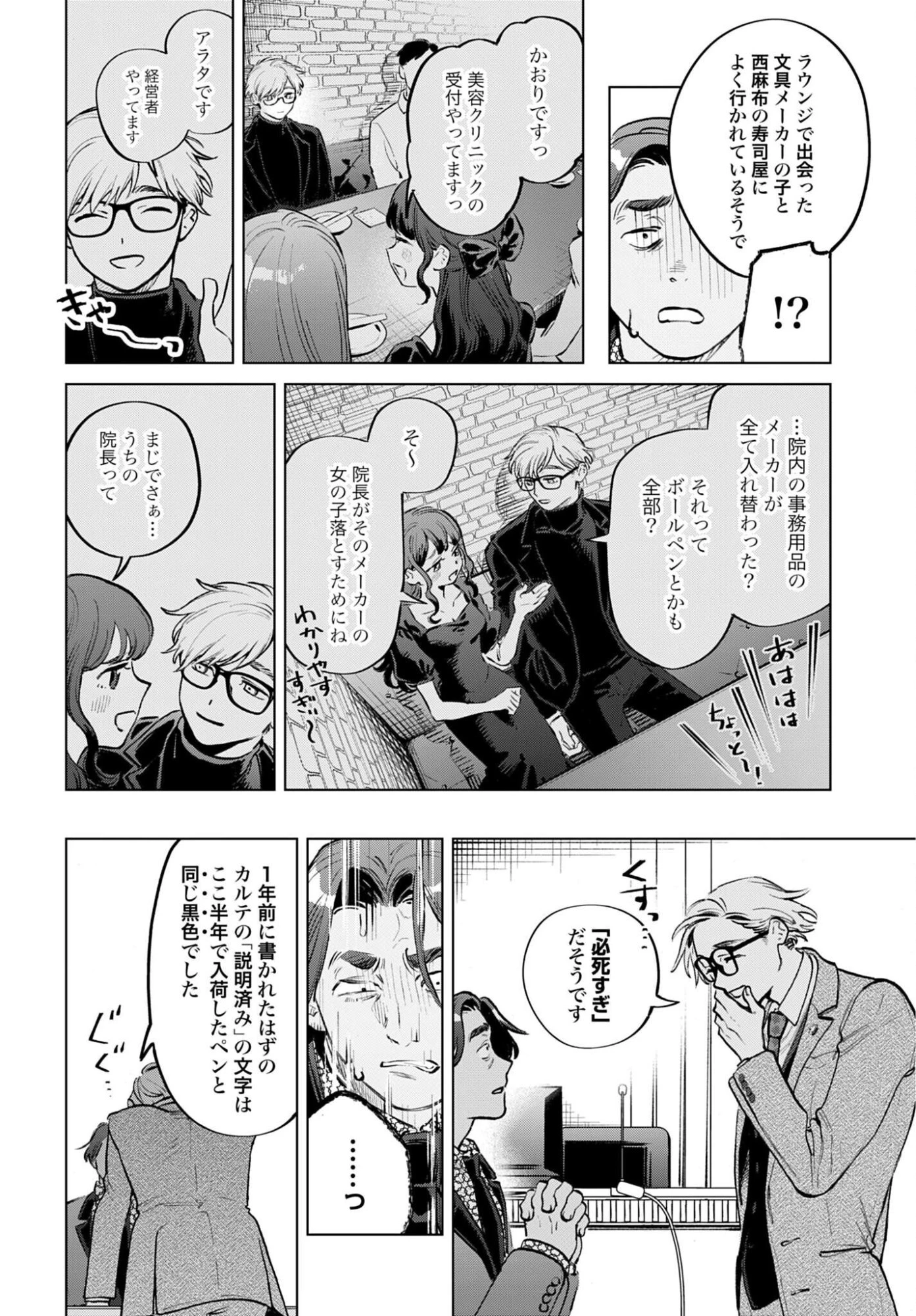 リーガルドック 医療弁護士アラタの証明 第2話 - 28
