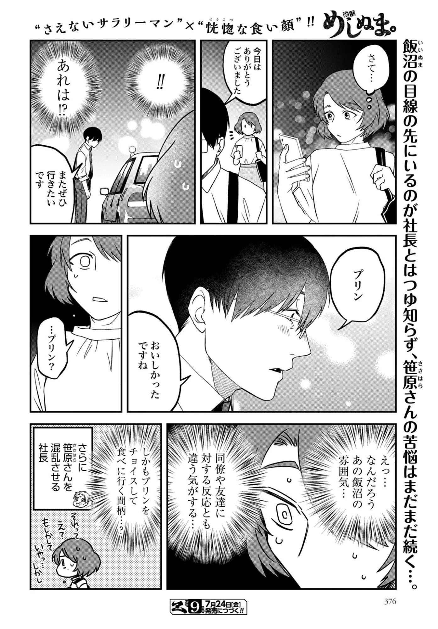 めしぬま。 第189話 - 8