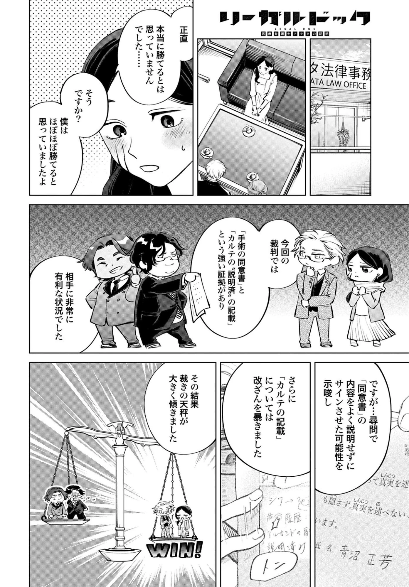 リーガルドック 医療弁護士アラタの証明 第2話 - 32