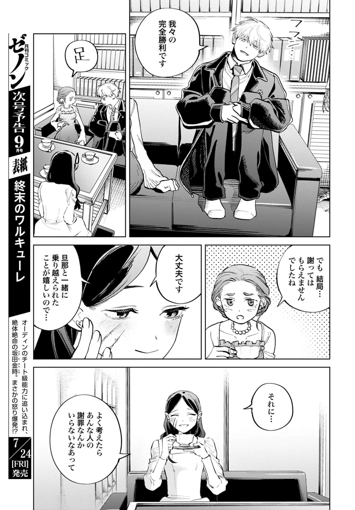 リーガルドック 医療弁護士アラタの証明 第2話 - 33