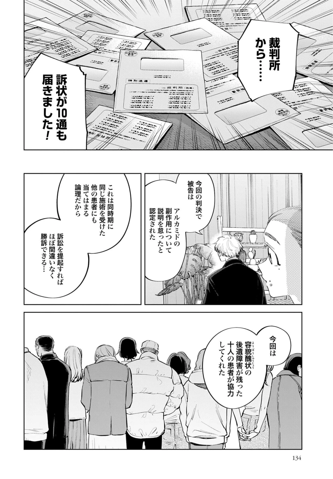 リーガルドック 医療弁護士アラタの証明 第2話 - 36