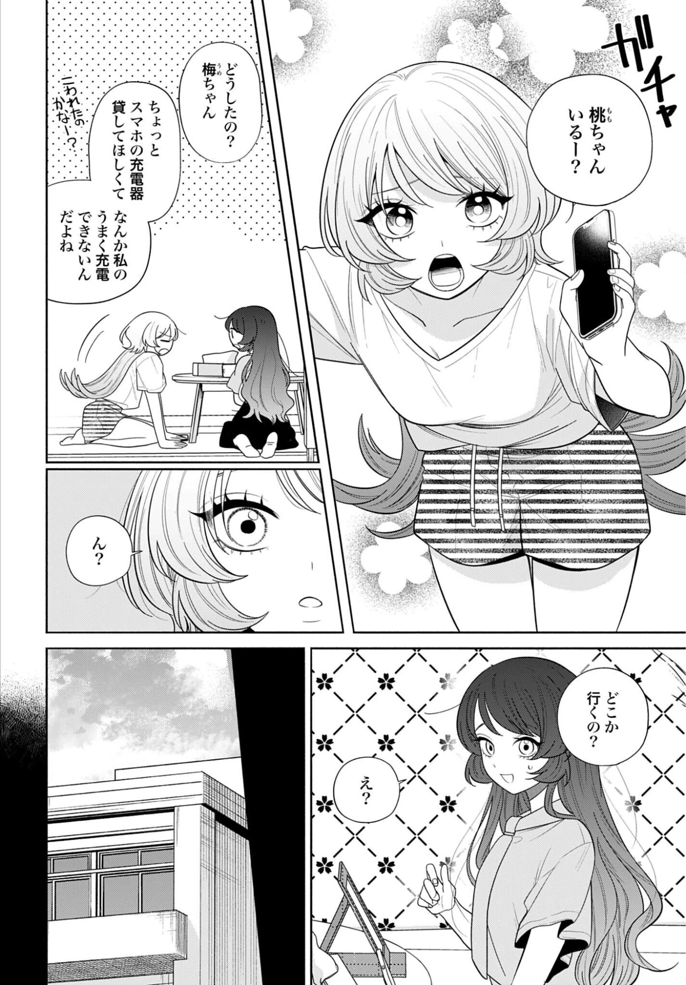 兄に恋する私たち 第12話 - 2