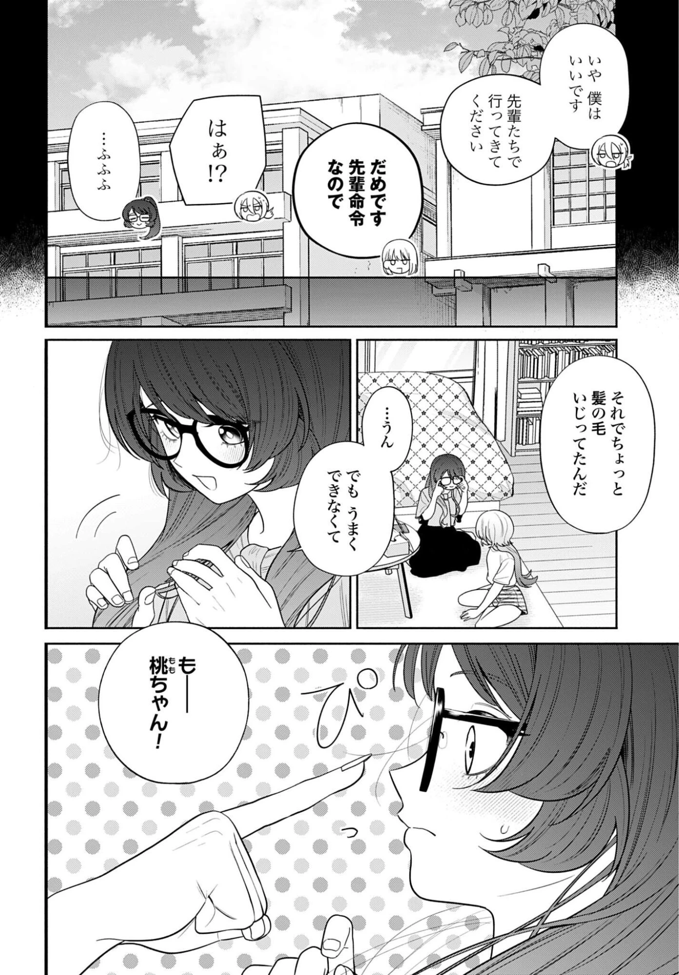 兄に恋する私たち 第12話 - 6