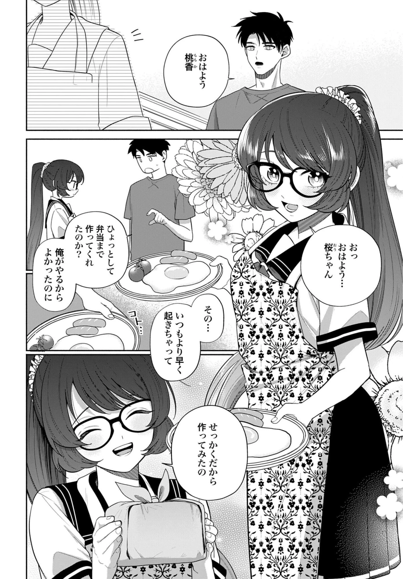 兄に恋する私たち 第11話 - 4
