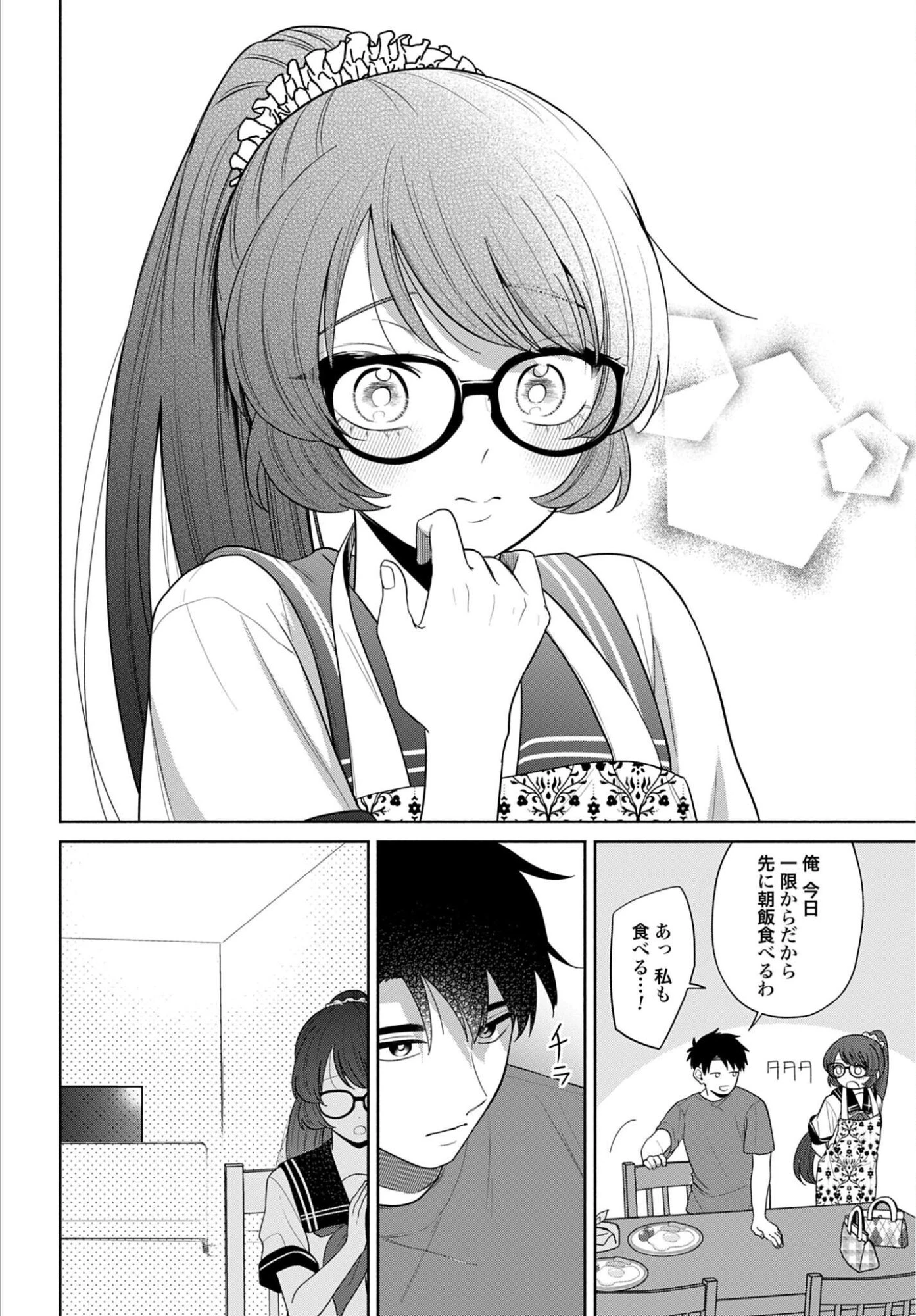 兄に恋する私たち 第11話 - 6