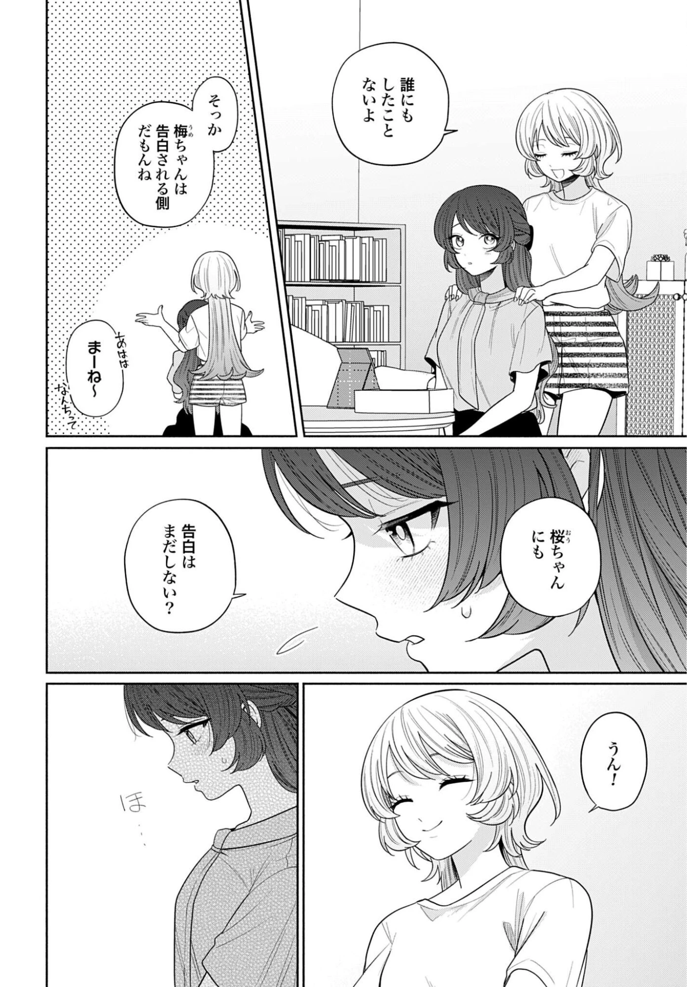 兄に恋する私たち 第12話 - 10