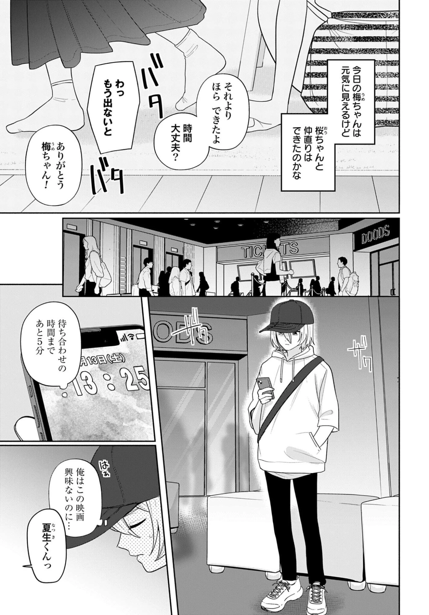 兄に恋する私たち 第12話 - 11