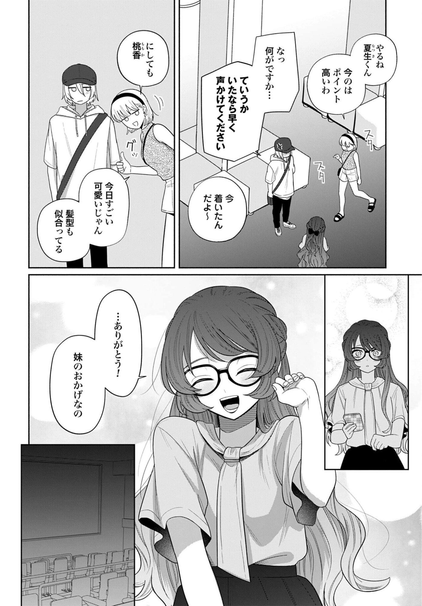 兄に恋する私たち 第12話 - 14