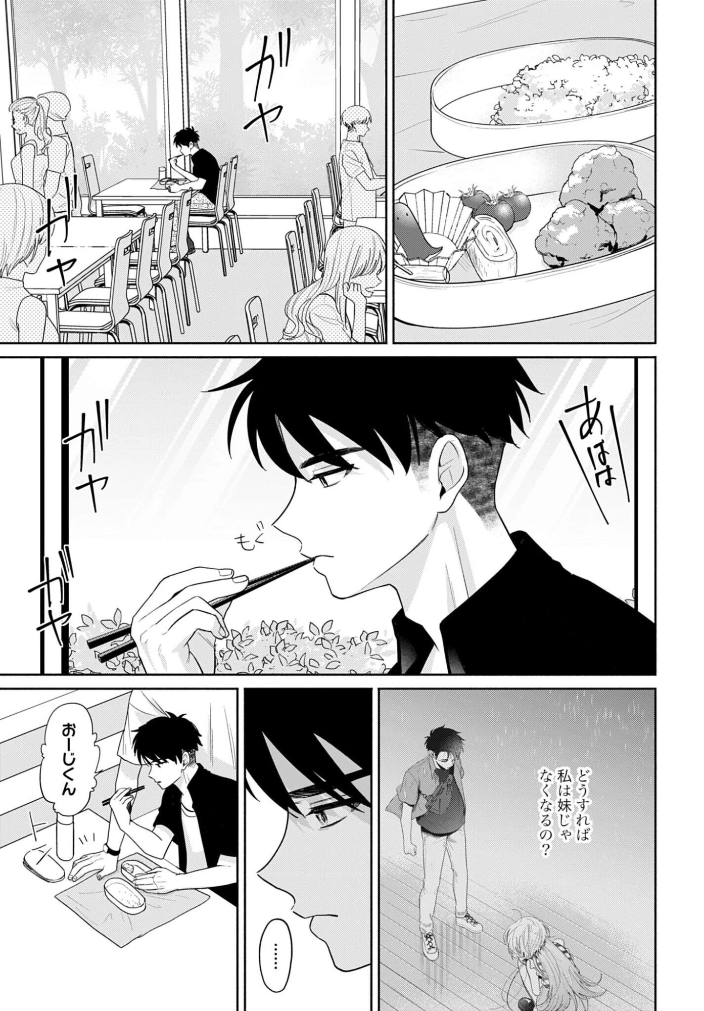 兄に恋する私たち 第11話 - 11