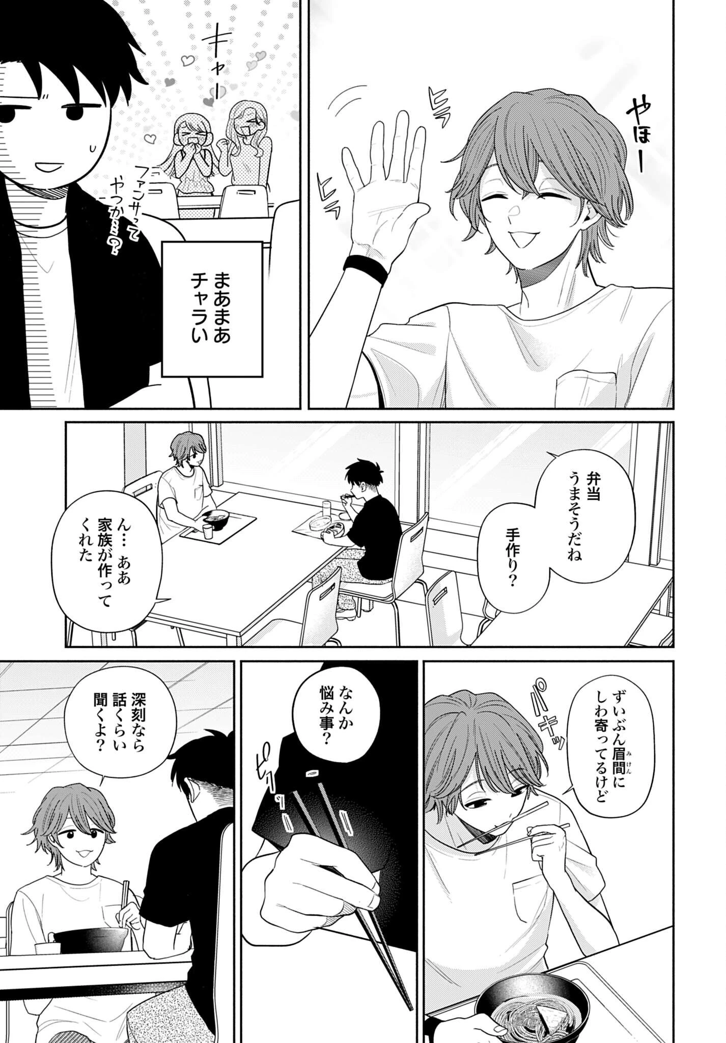 兄に恋する私たち 第11話 - 13