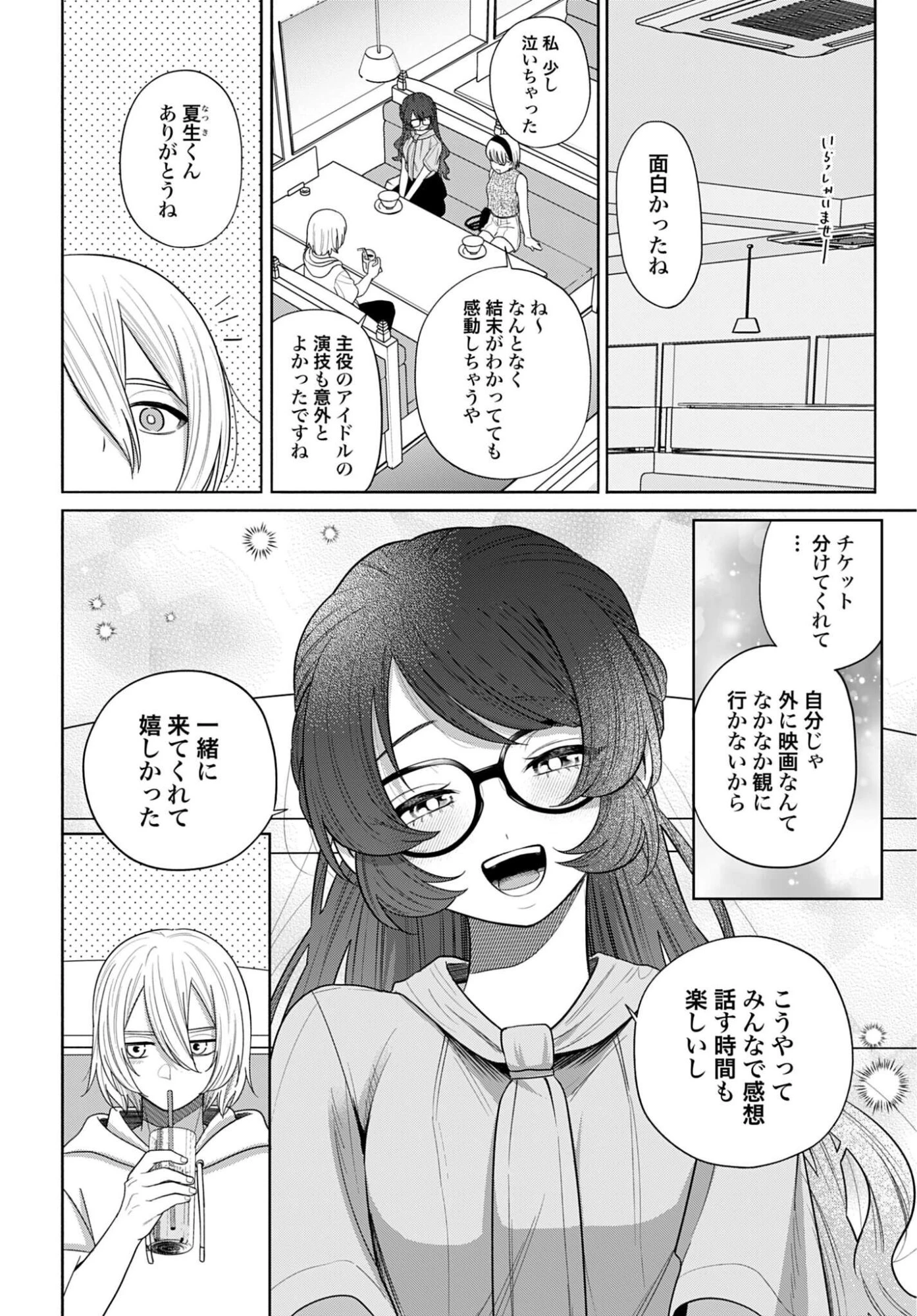 兄に恋する私たち 第12話 - 16