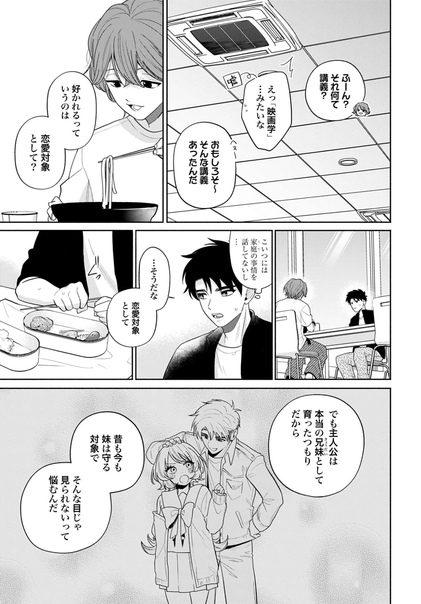 兄に恋する私たち 第11話 - 15
