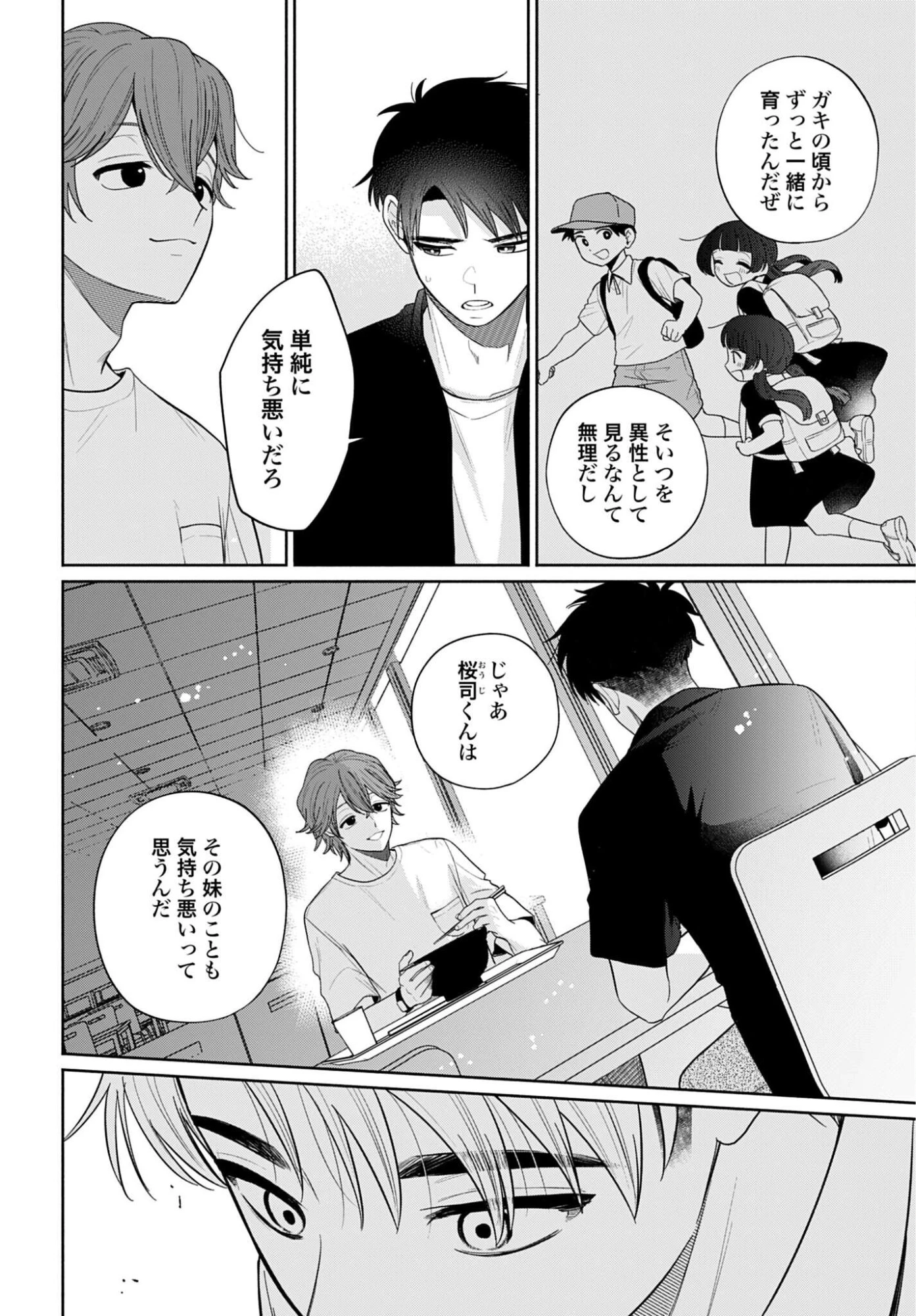 兄に恋する私たち 第11話 - 18