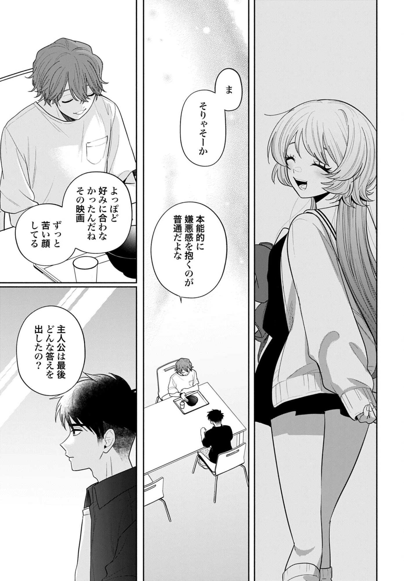 兄に恋する私たち 第11話 - 19