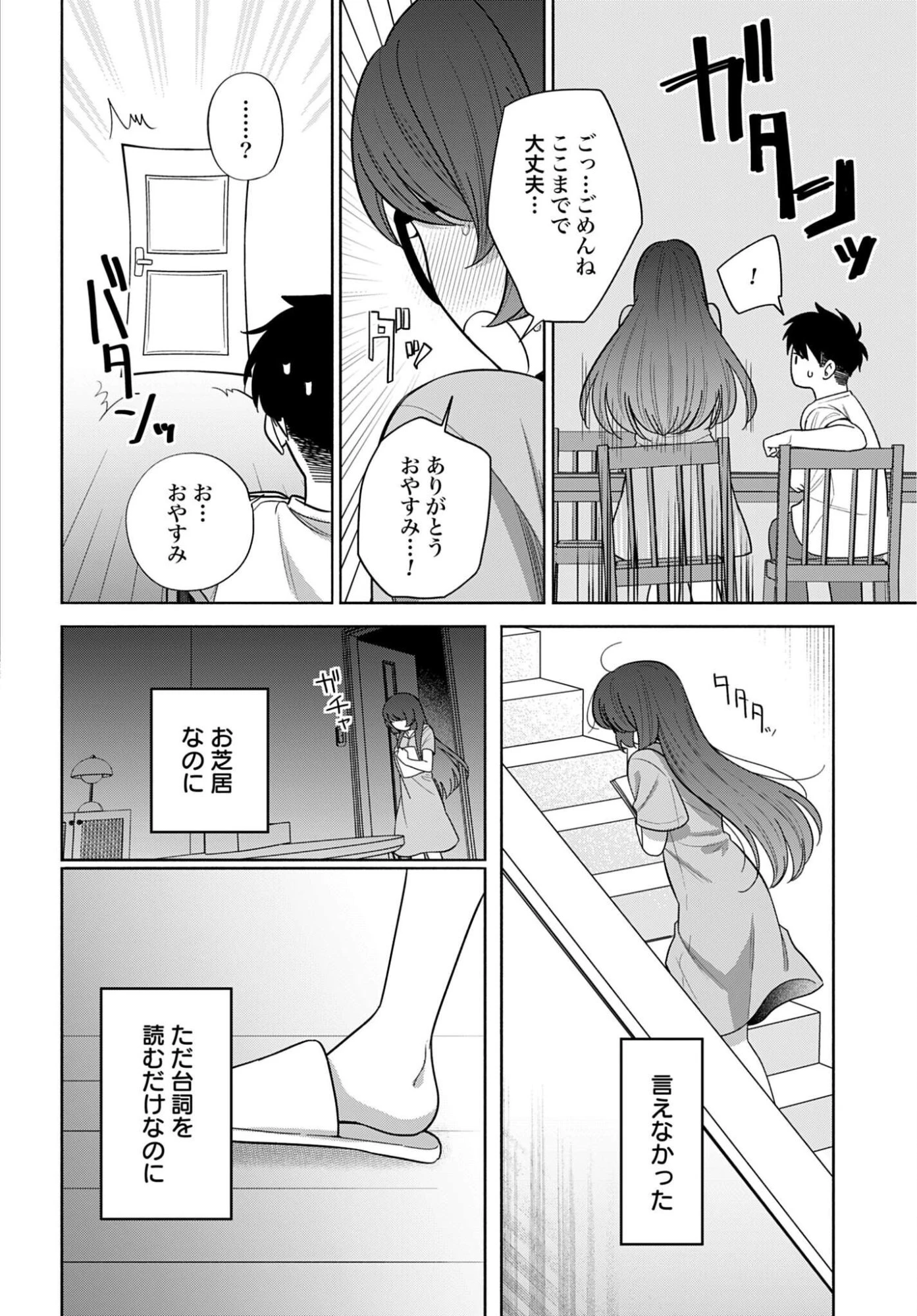 兄に恋する私たち 第12話 - 24