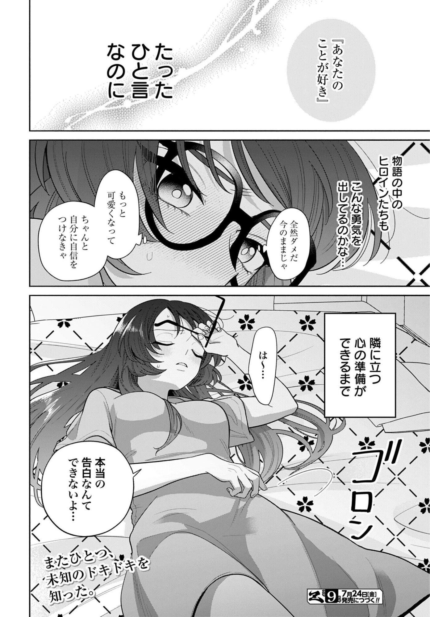 兄に恋する私たち 第12話 - 26