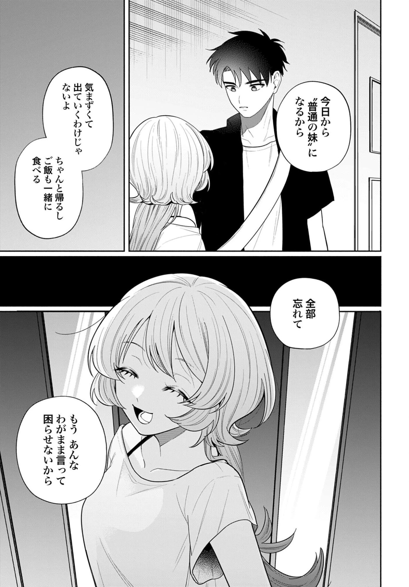兄に恋する私たち 第11話 - 23
