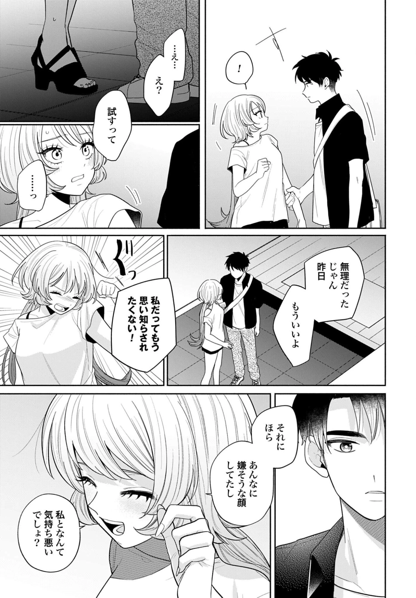 兄に恋する私たち 第11話 - 25
