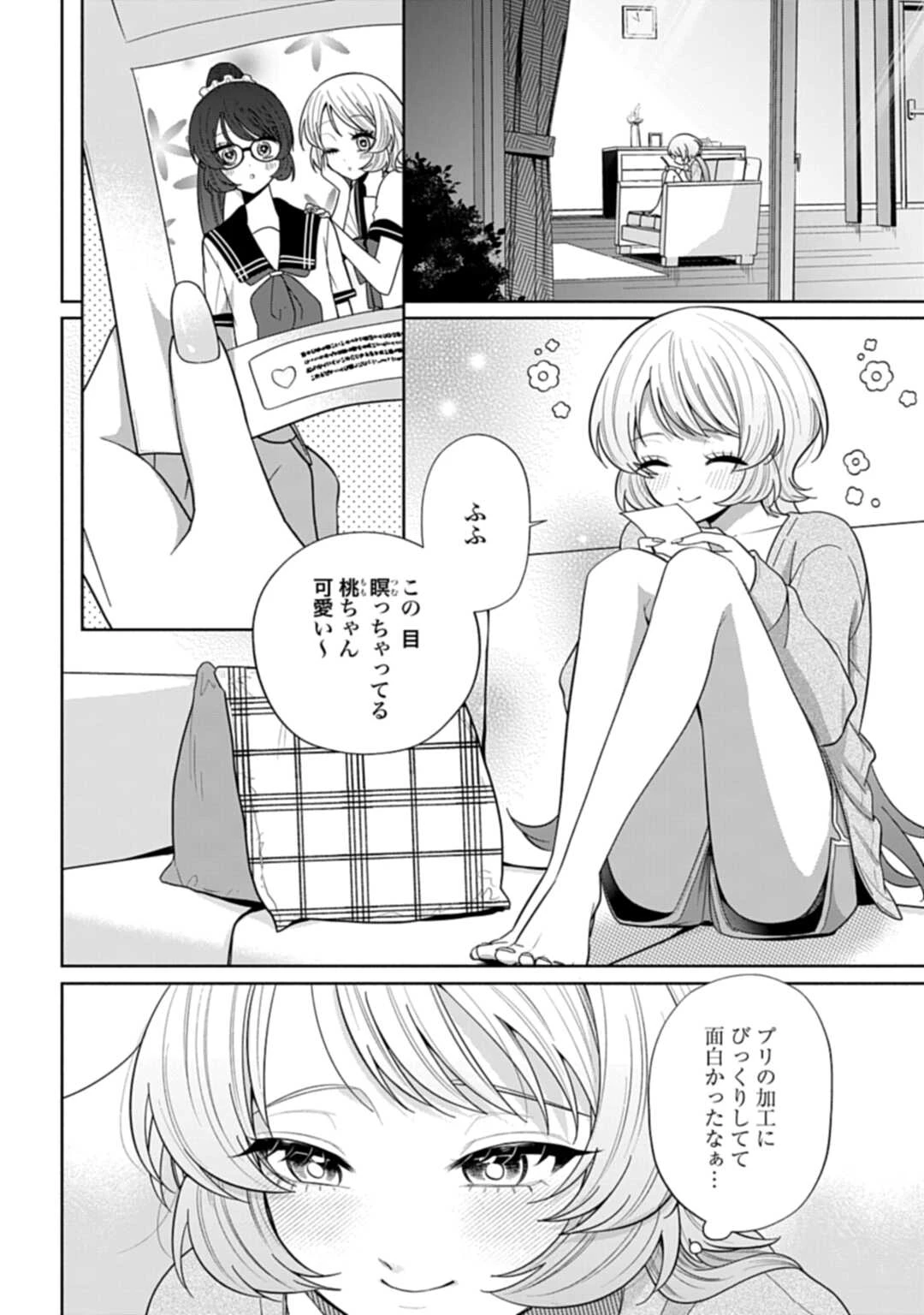 兄に恋する私たち 第10話 - 2