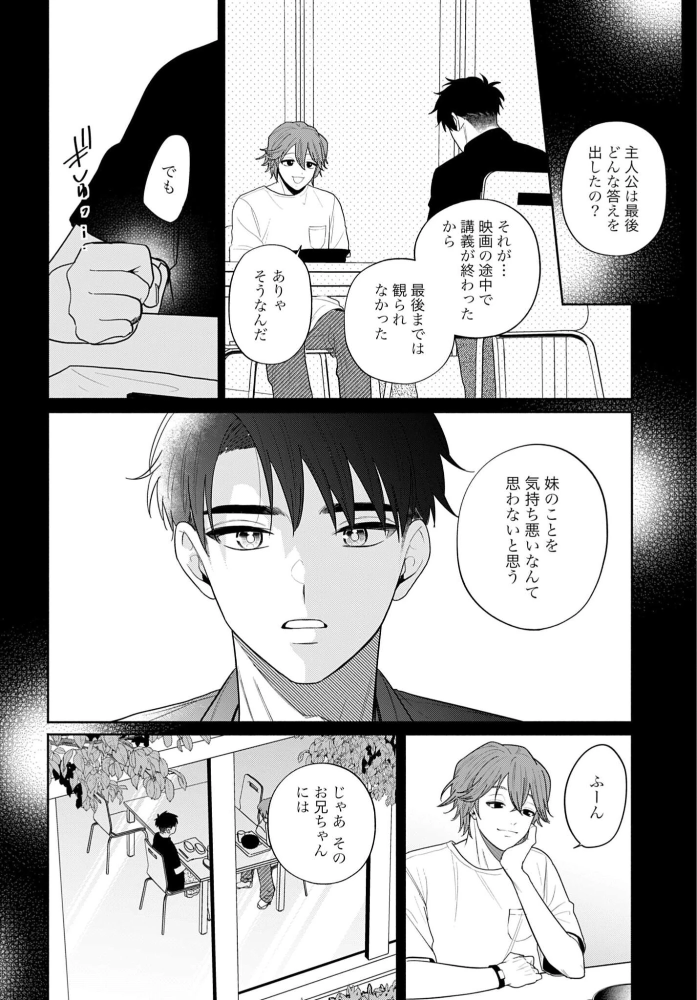 兄に恋する私たち 第11話 - 26