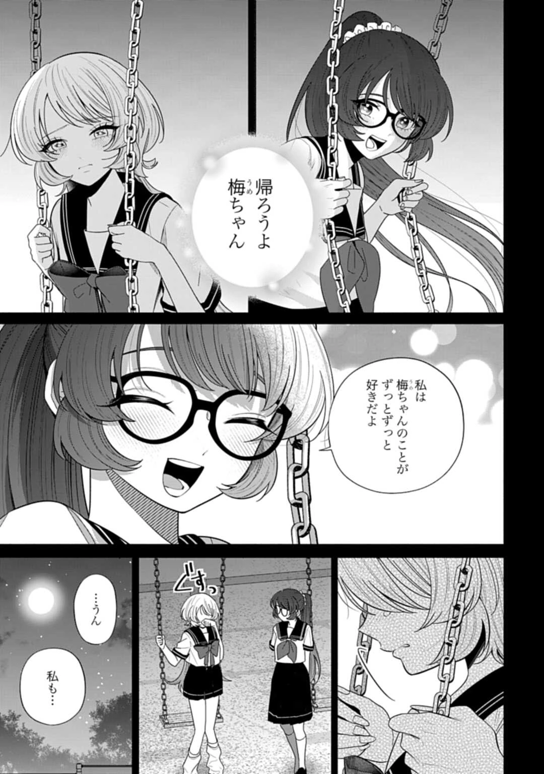 兄に恋する私たち 第10話 - 3
