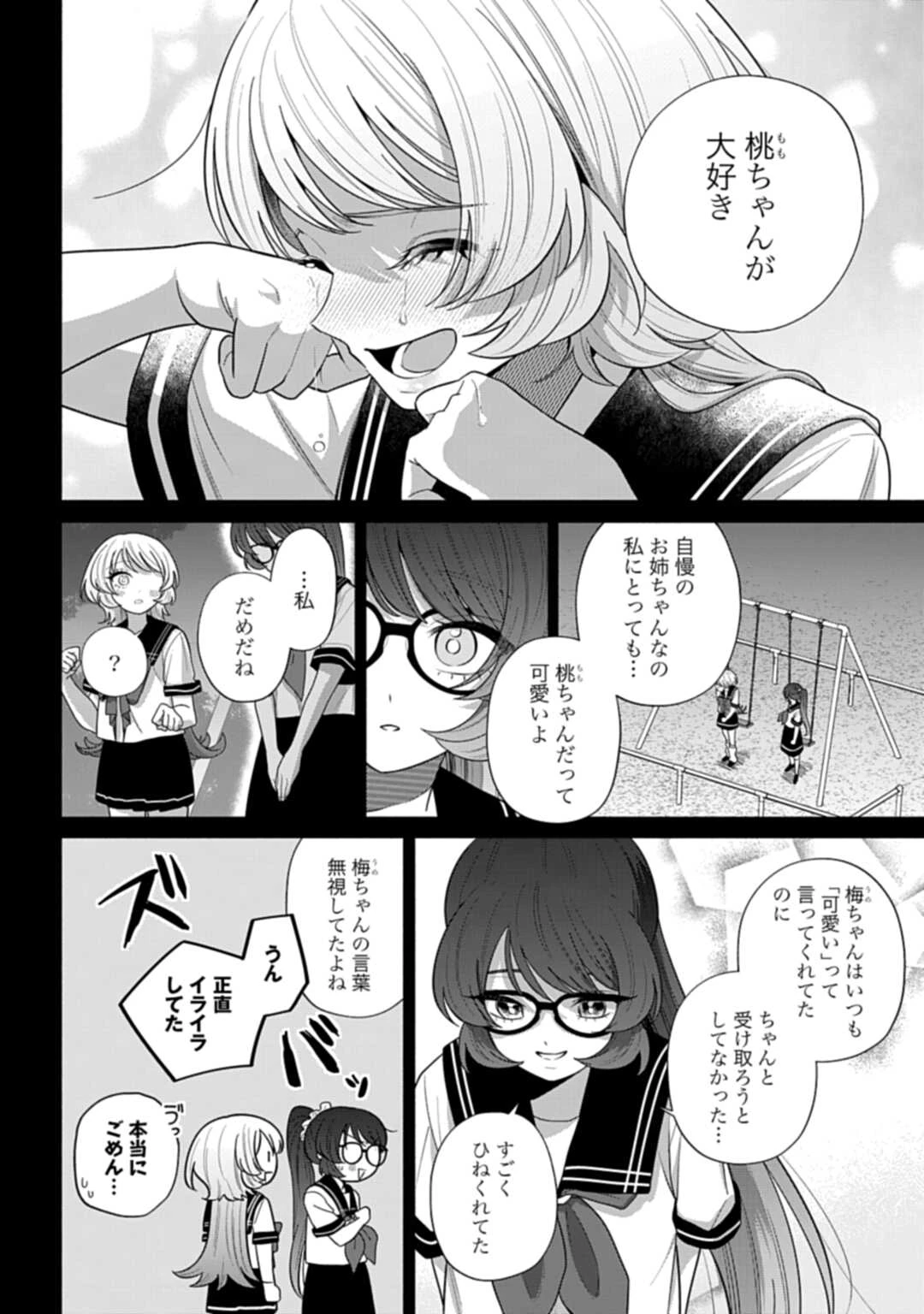 兄に恋する私たち 第10話 - 4