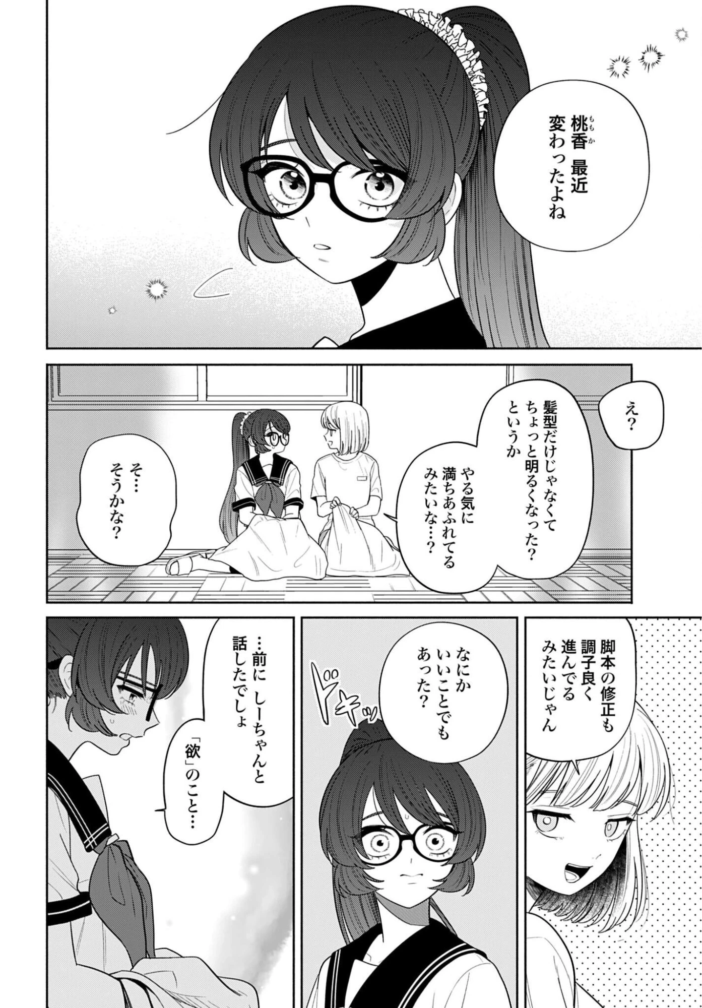 兄に恋する私たち 第11話 - 28