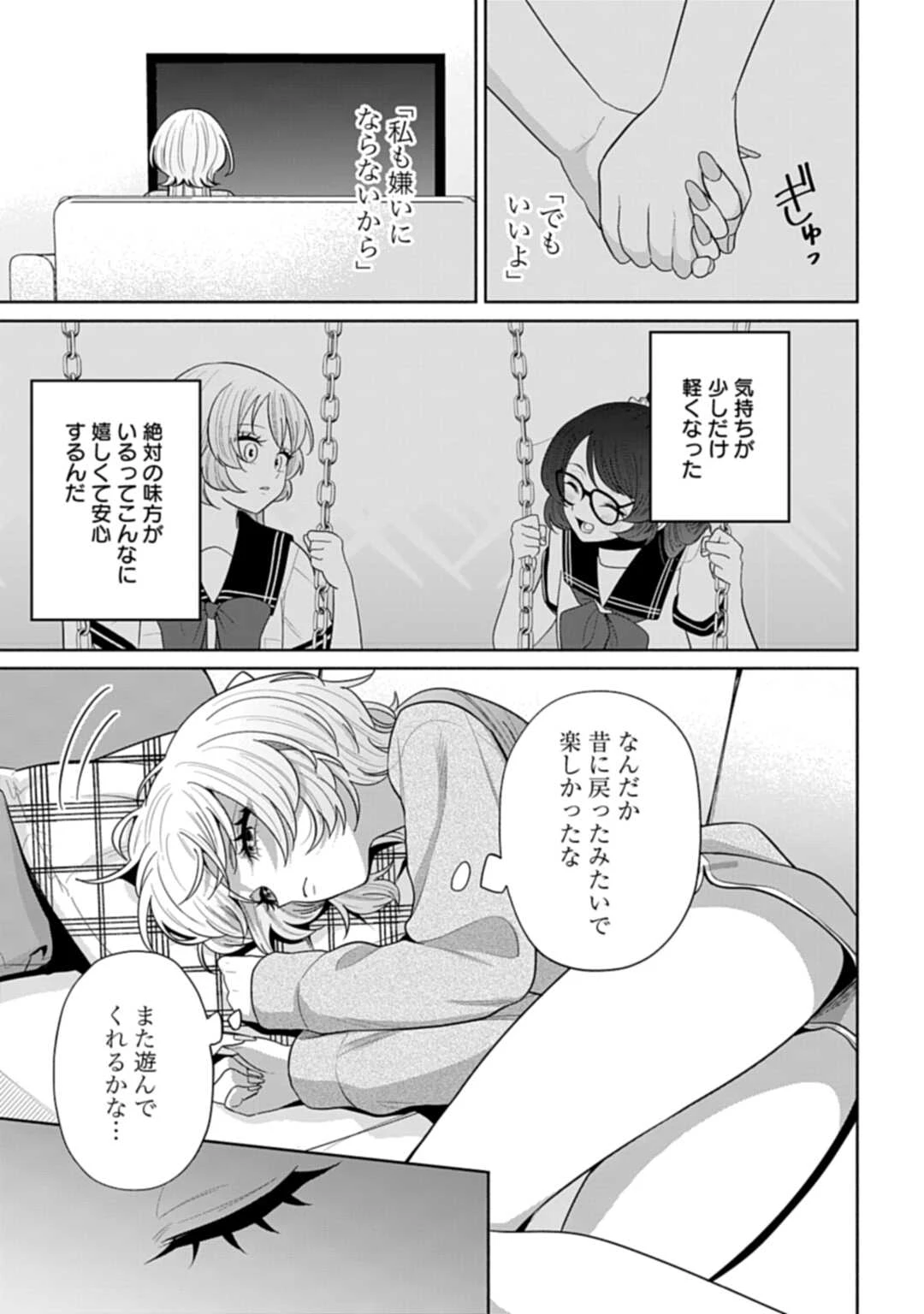 兄に恋する私たち 第10話 - 5