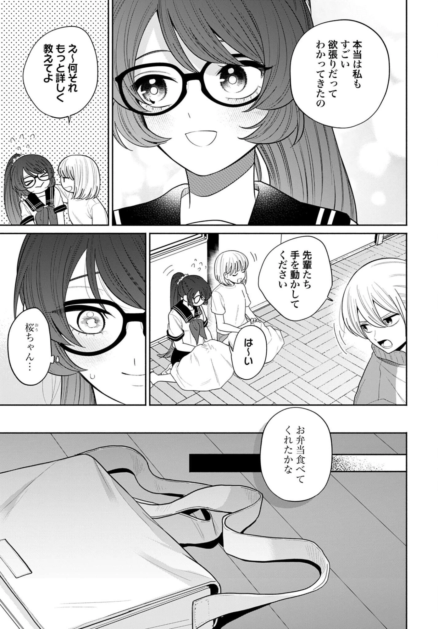 兄に恋する私たち 第11話 - 29