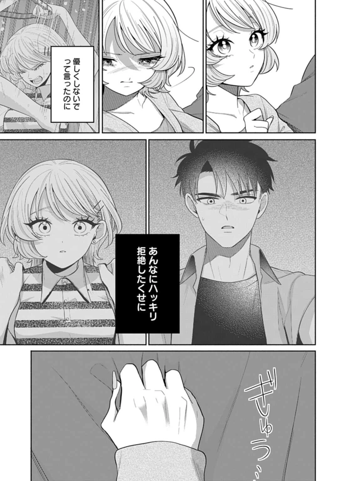 兄に恋する私たち 第10話 - 9