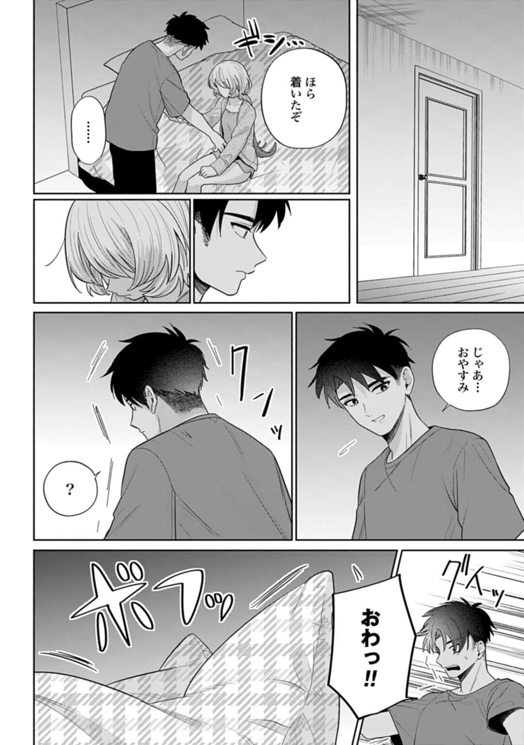 兄に恋する私たち 第10話 - 10