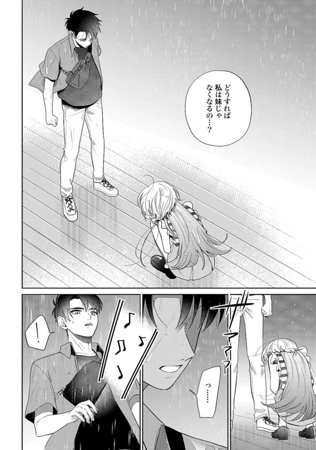 兄に恋する私たち 第9話 - 2