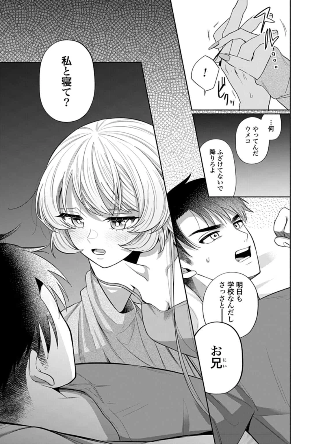 兄に恋する私たち 第10話 - 13