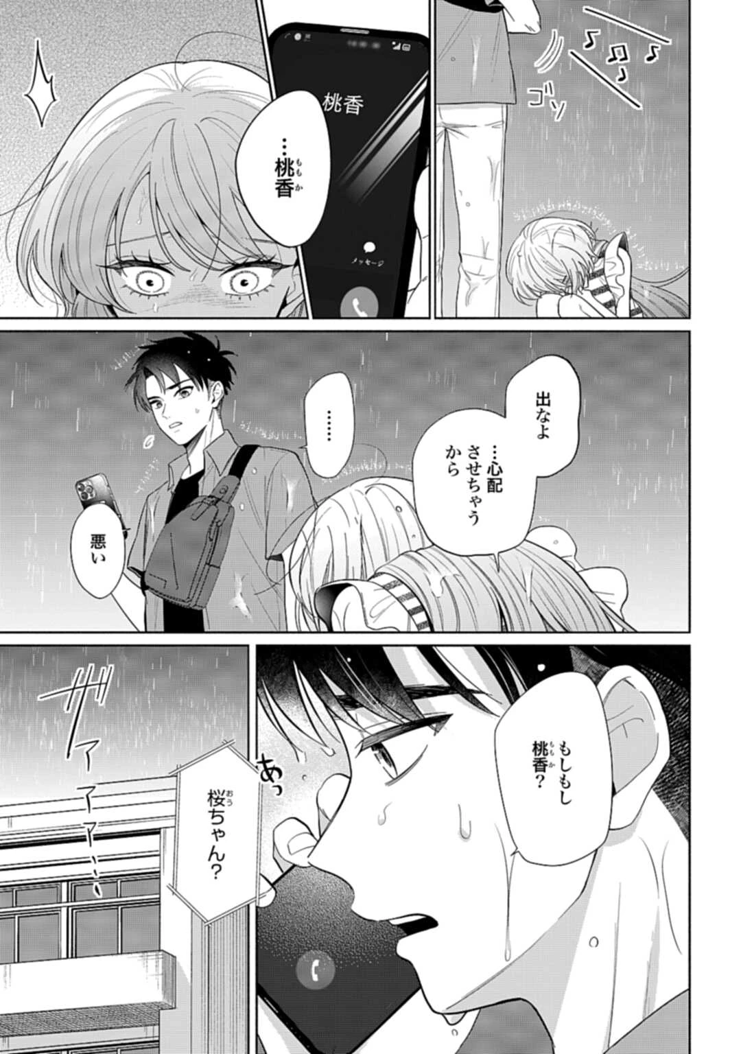 兄に恋する私たち 第9話 - 3