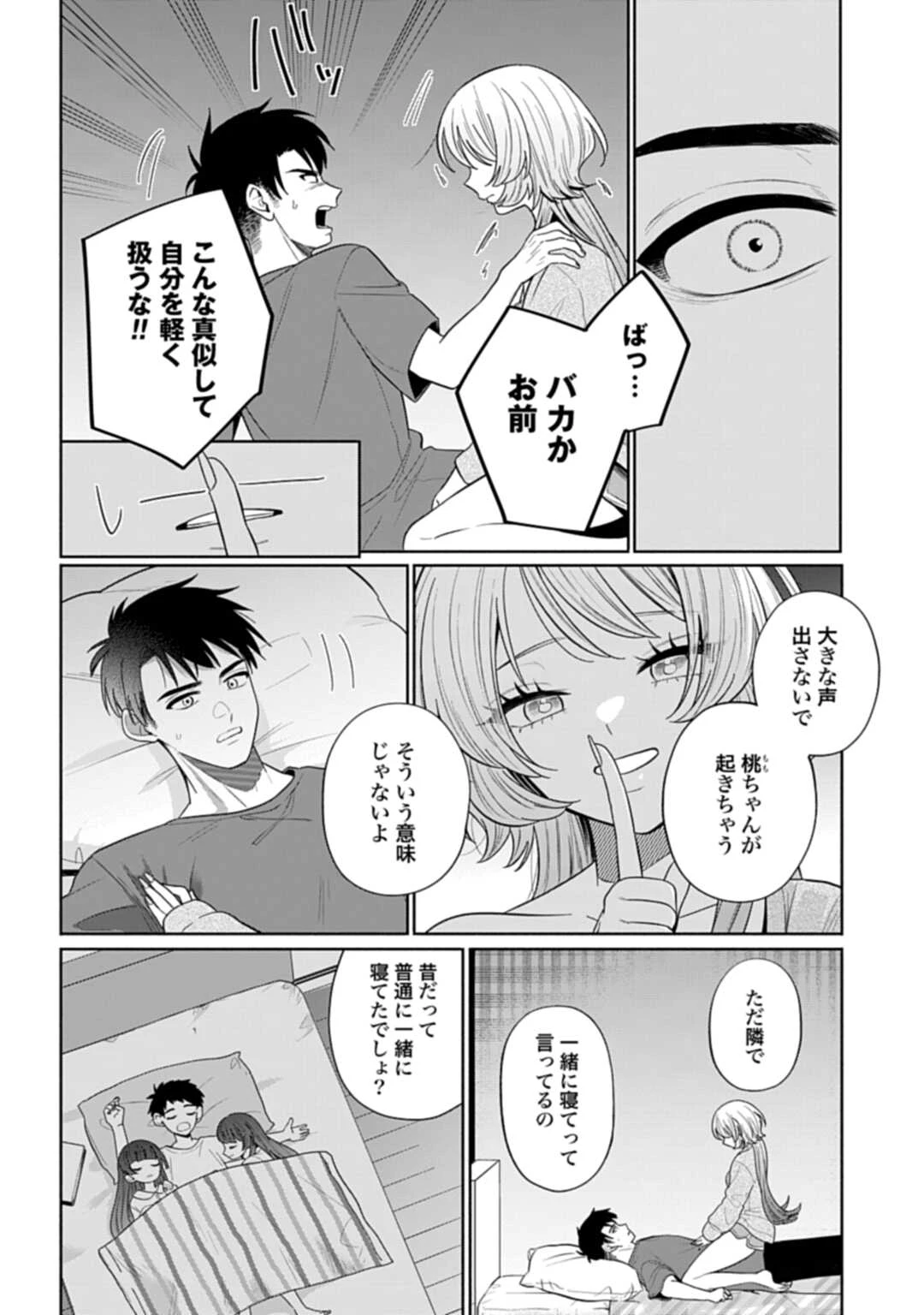 兄に恋する私たち 第10話 - 14