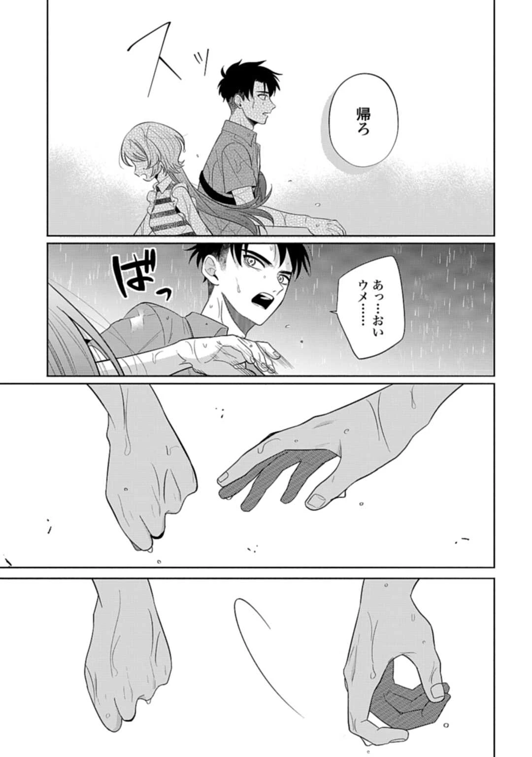 兄に恋する私たち 第9話 - 5