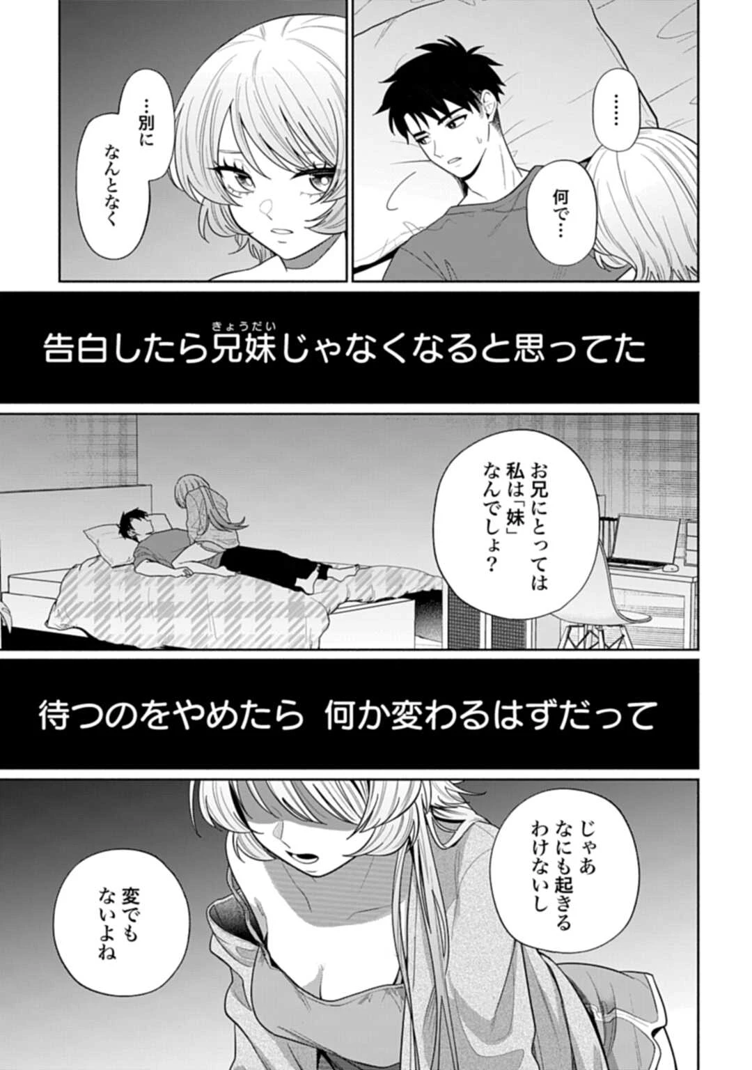 兄に恋する私たち 第10話 - 15