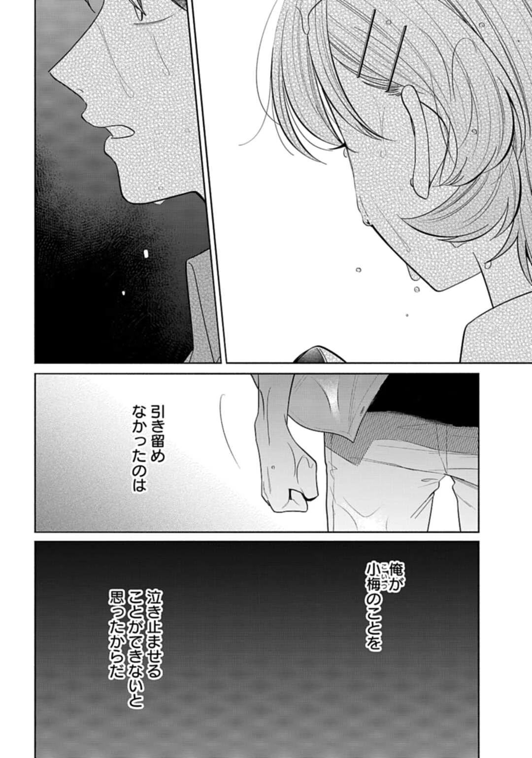 兄に恋する私たち 第9話 - 6